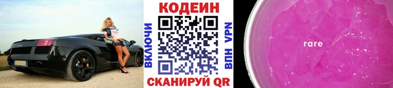 Кодеиновый сироп Lean Purple Drank Кувшиново